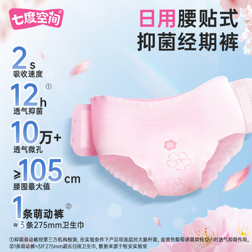 【新国标认证】七度空间抑菌萌动裤姨妈日用安全裤安心裤 - 图0