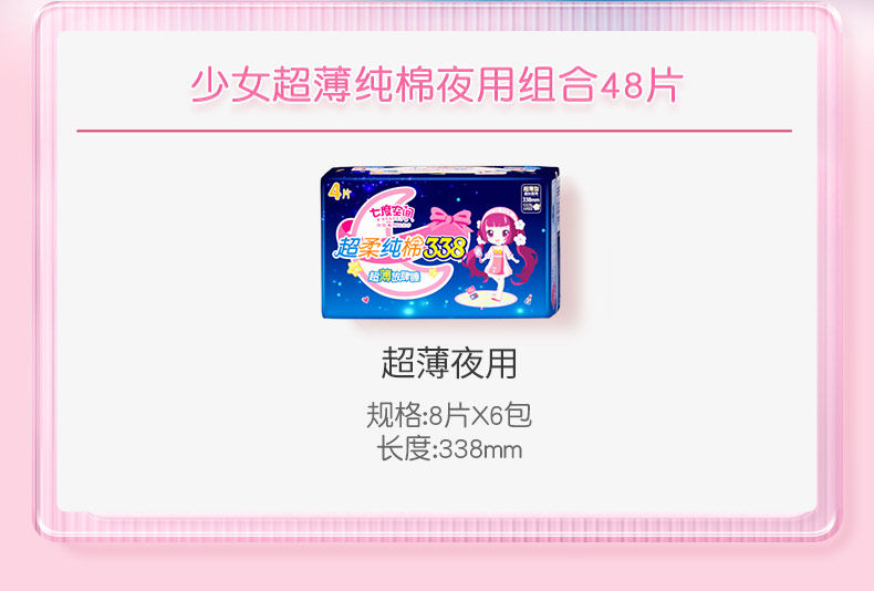 【春节发货】七度空间少女纯棉卫生巾 七度空间卫生巾