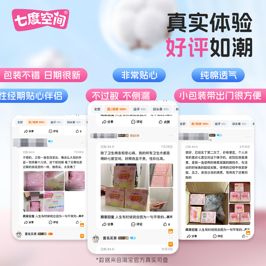 七度空间少女系列卫生巾纯棉超薄透气日用护垫姨妈巾旗舰店正品