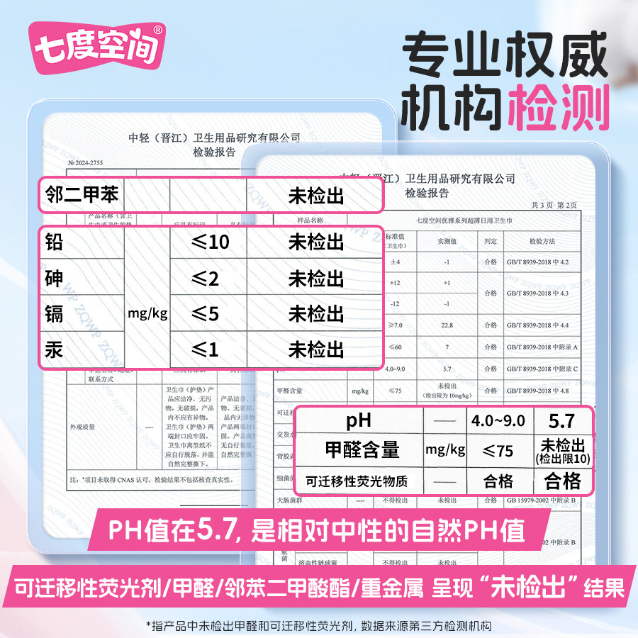 【淘宝秒杀】七度空间优雅抑味超薄干爽透气卫生巾日夜姨妈巾官方