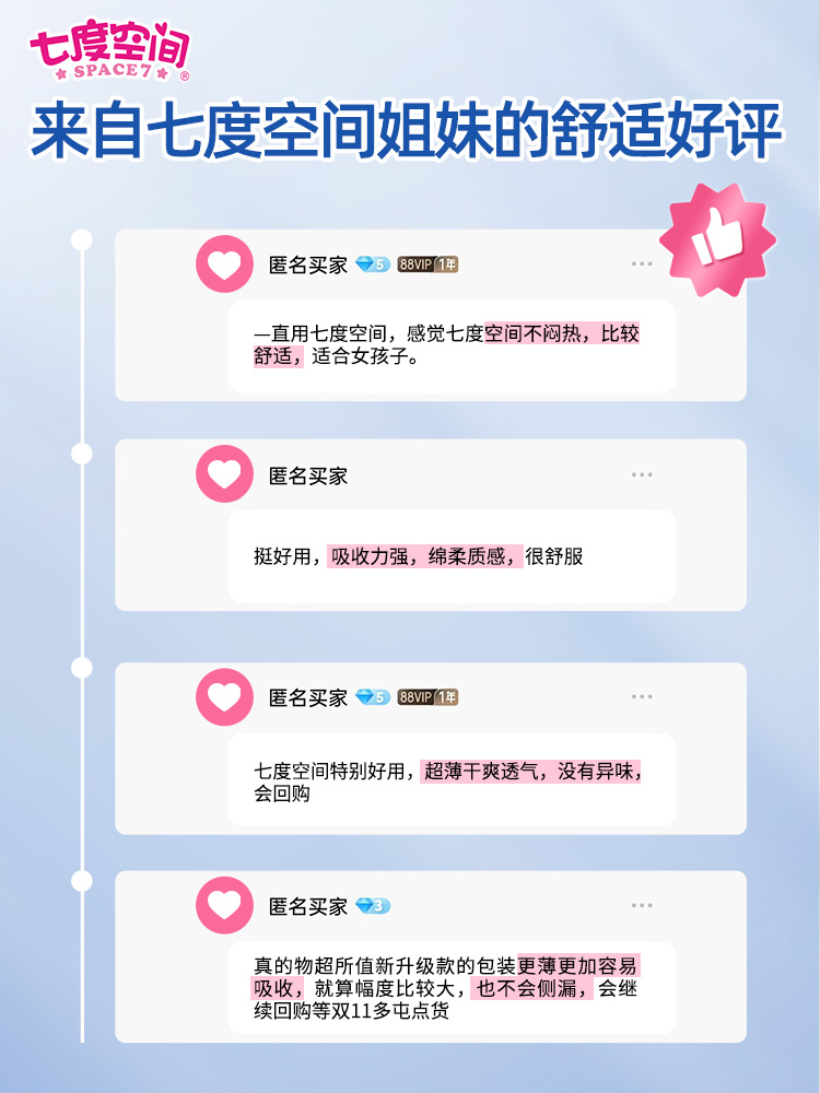 【渠道专属】七度空间卫生巾正品官方旗舰店日夜用优雅姨妈巾整箱-图0