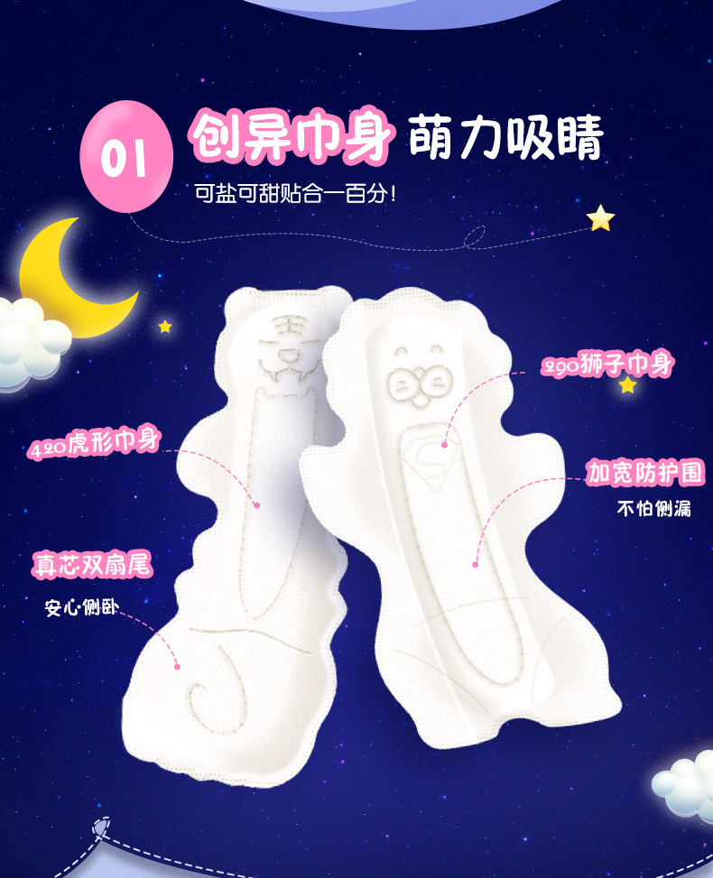 【临期清仓】七度空间女动物君卫生巾 七度空间卫生巾