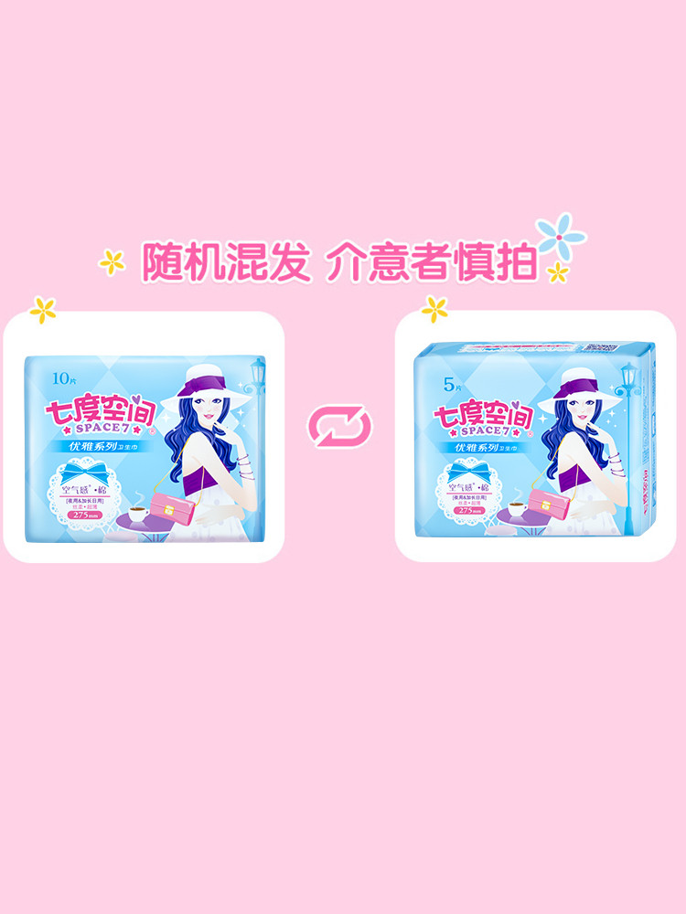 七度空间优雅系列丝柔超薄型卫生巾 七度空间卫生巾
