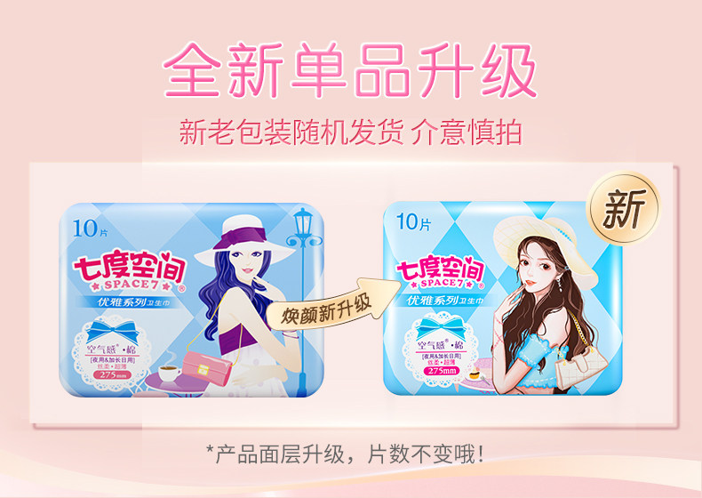 七度空间优雅338mm超长夜用卫生巾 七度空间卫生巾