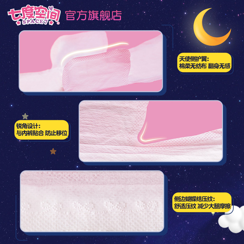 七度空间少女超薄干爽420卫生巾 七度空间卫生巾