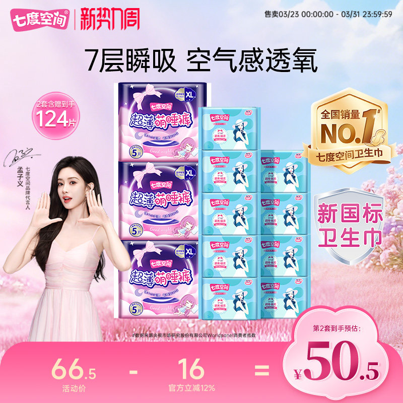 七度空间卫生巾优雅丝柔透气日夜用组合姨妈巾卫生巾旗舰店整箱装
