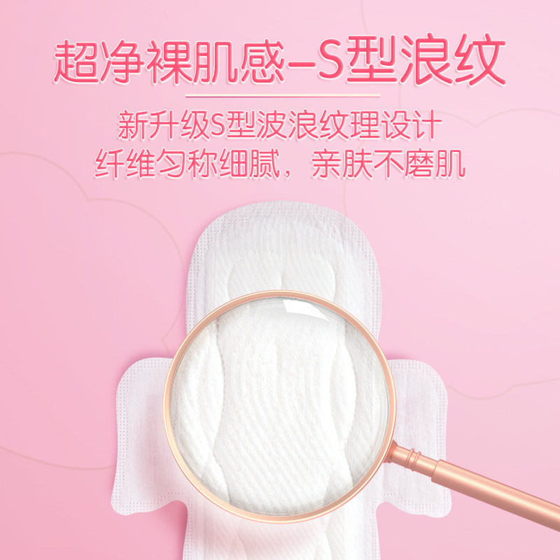 七度空间少女新一代100%超薄卫生巾 七度空间卫生巾