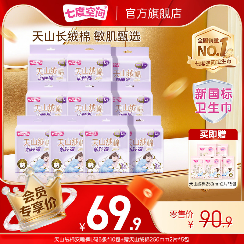 【双11预售】七度空间少女超薄新纯棉卫生巾透气姨妈巾官方旗舰店