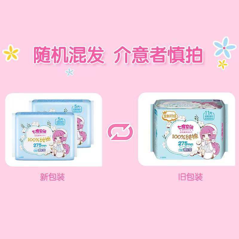 七度空间少女纯棉夜用275mm卫生巾 七度空间卫生巾