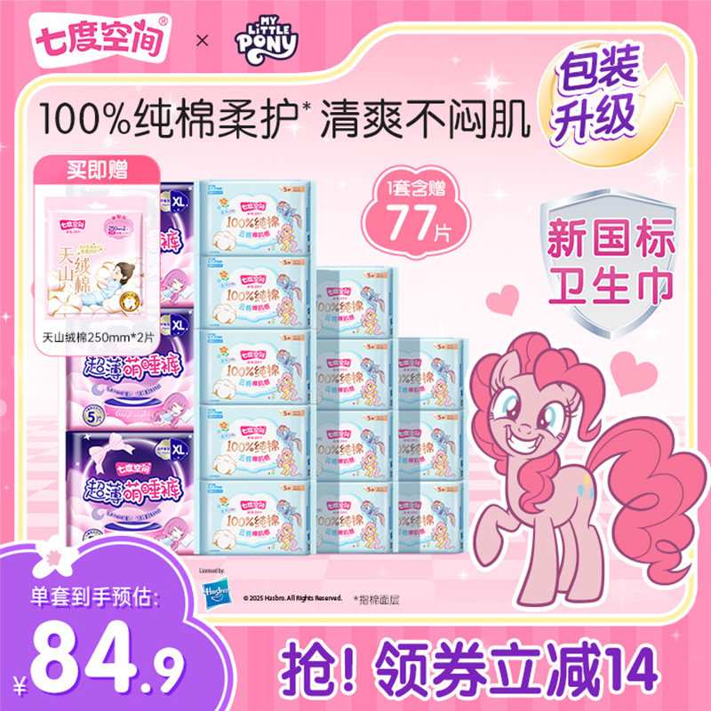 七度空间少女纯棉卫生巾夜用275mm防漏亲肤超薄透气姨妈巾旗舰店