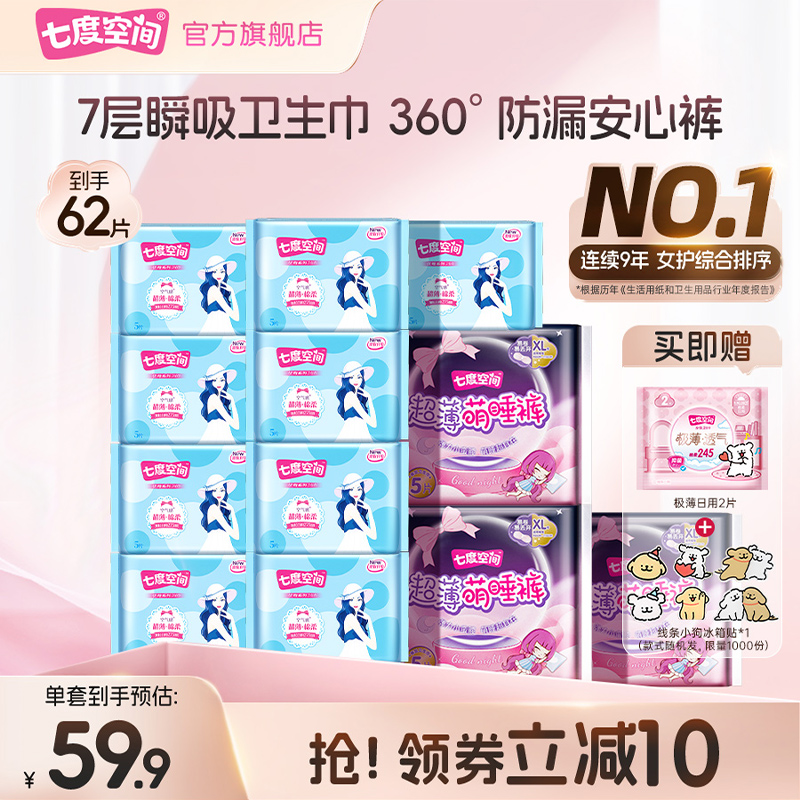 七度空间卫生巾优雅丝柔透气日夜用组合姨妈巾卫生巾旗舰店整箱装