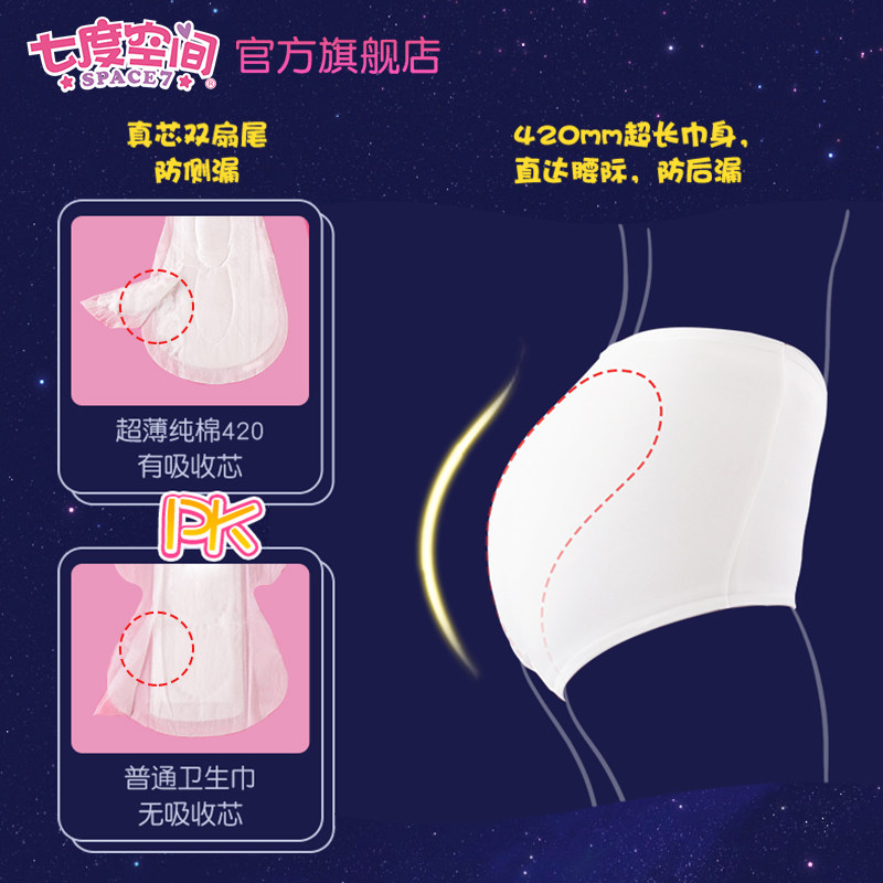 七度空间少女超薄干爽420卫生巾 七度空间卫生巾
