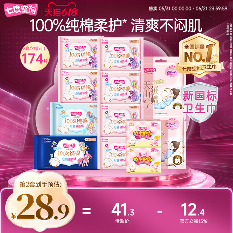 【捧涨】七度空间少女纯棉超薄79片