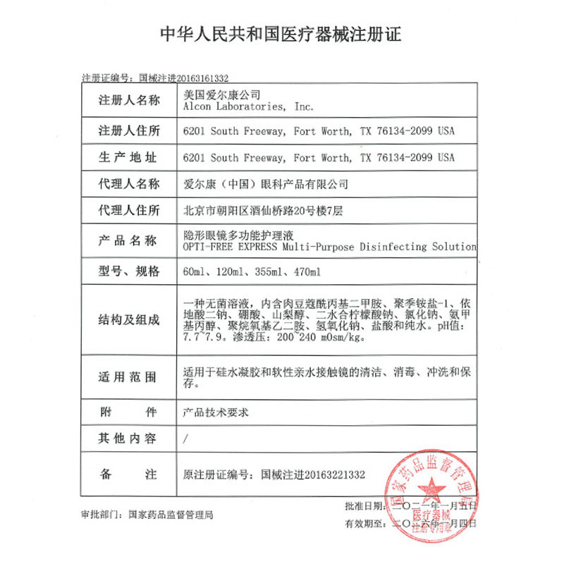 爱尔康隐形眼镜美瞳官方傲滴护理液 泉源堂大药房护理液