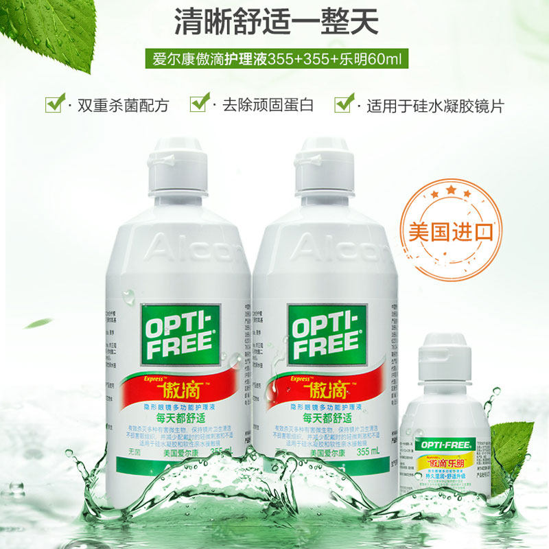 爱尔康隐形眼镜美瞳傲滴护理液 泉源堂大药房护理液