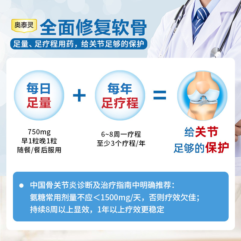 奥泰灵盐酸氨基葡萄糖180粒胶囊 泉源堂大药房风湿骨外伤