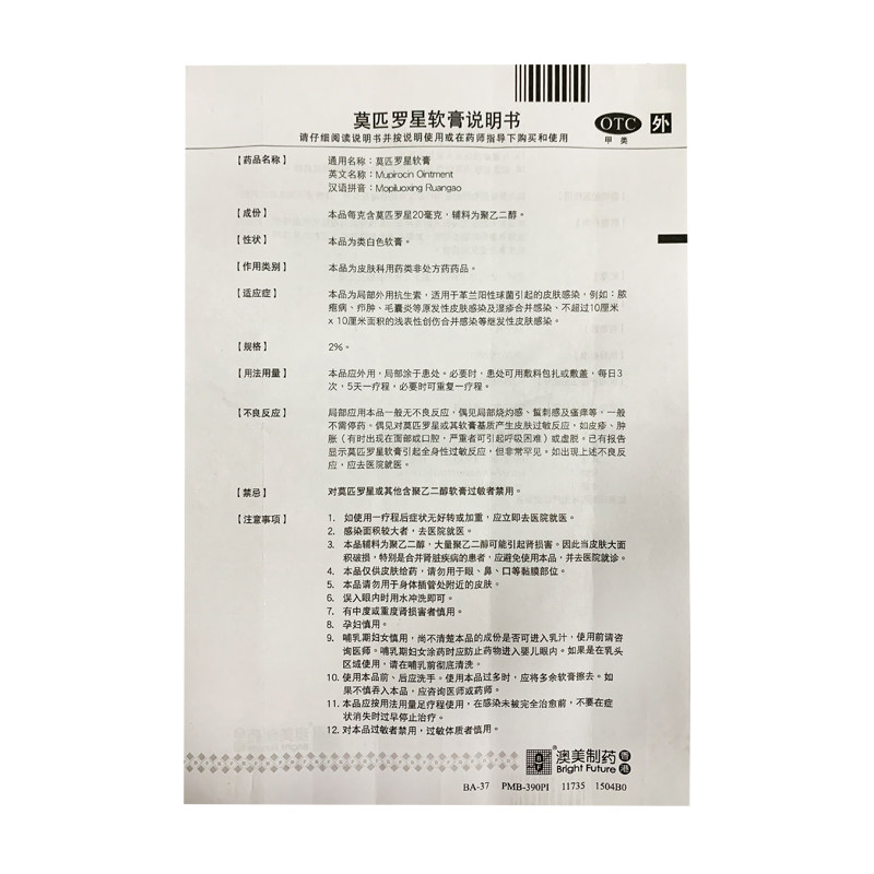 澳琪20g外用皮肤感染莫匹罗星软膏 泉源堂大药房抗菌消炎