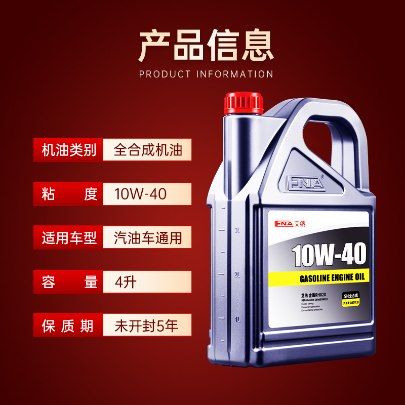 艾纳10W-40全合成机油正品SN汽车四季保养机油汽油发动机润滑油4L-图0