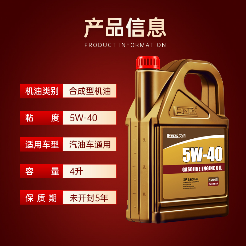 艾纳5W-40合成型机油正品汽车保养机油半合成汽油发动机润滑油4L-图0