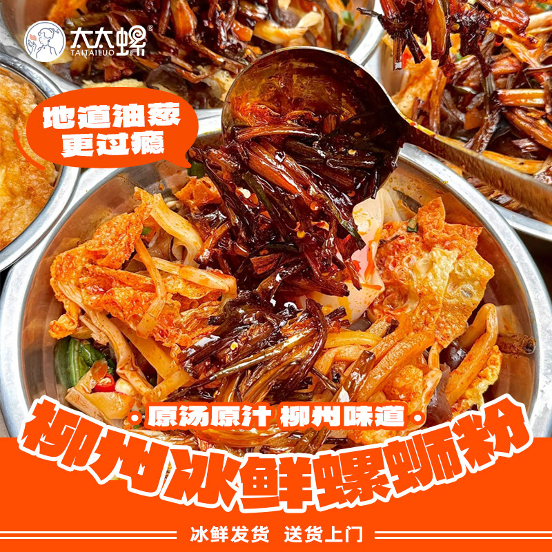 太太螺冰鲜螺蛳粉810g/包加热即食方便速食螺蛳粉20年老品牌门店,淘宝优惠券,粉丝福利购,淘宝优惠卷