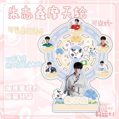 时代少年团摩天轮站牌 TNT宋亚轩TF家族三代张泽禹亚克力立牌摆件 - 图1