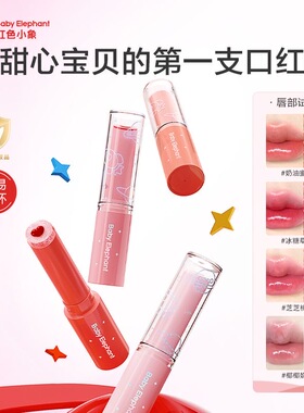 红色小象儿童口红润唇膏保湿滋润