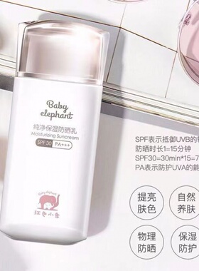 红色小象纯净保湿防晒乳50ml防晒霜孕妇专用保湿隔离敏感肌护肤品