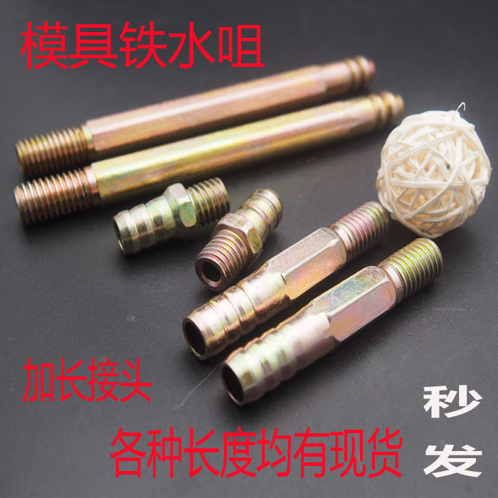 铁水咀M12 铁镀锌冷却接头加长铁水嘴模具公制普通外螺纹M14配件,淘宝优惠券,粉丝福利购,淘宝优惠卷