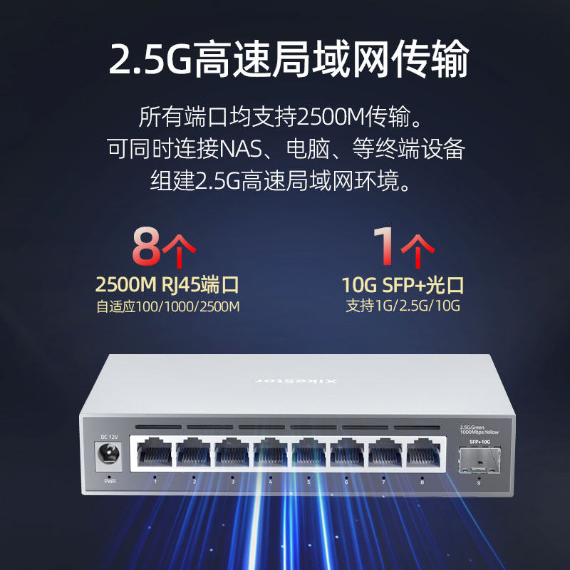 兮克2.5g交换机SKS3200-8E1X轻管理铝合金外壳8个2.5G电口1个10G光口2500M分流器家用办公用链路聚合接猫棒,淘宝优惠券,粉丝福利购,淘宝优惠卷