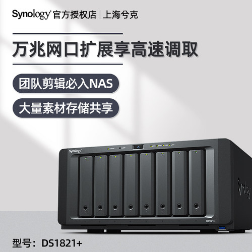 【可以旧换新】群晖DS1821+ NAS存储网络存储服务器Synology私有云万兆网口8盘位大容量企业共享硬盘盒群辉-图2