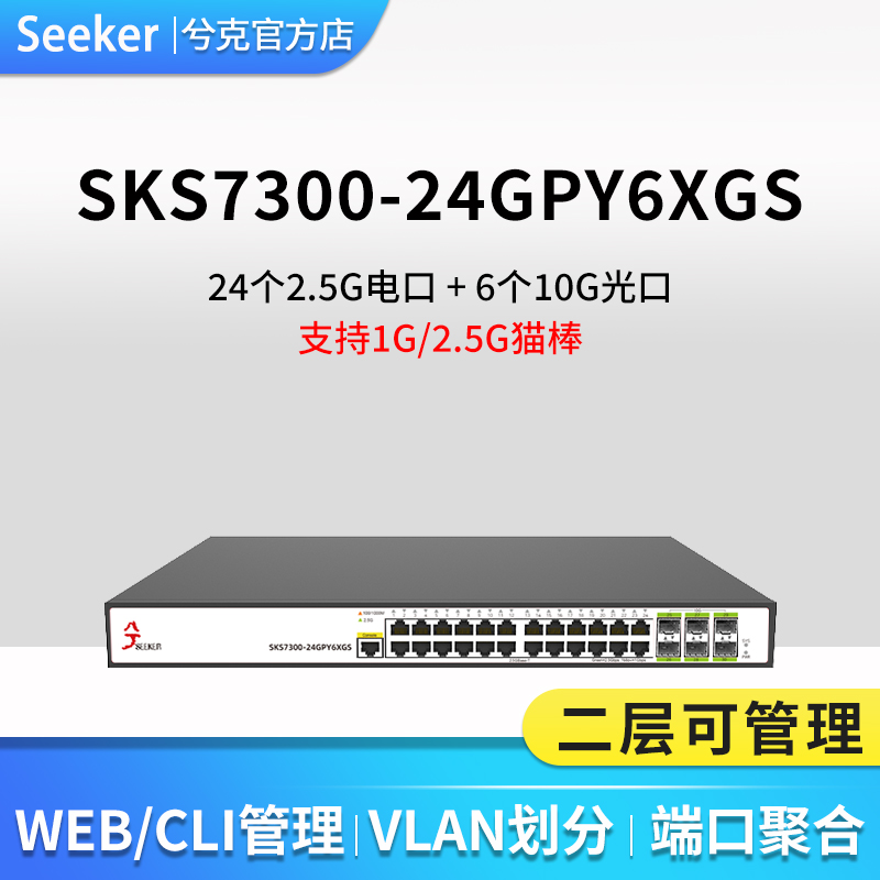 兮克2.5G交换机万兆10g上联二层管理4口5口8口12口24口支持猫棒宽带汇聚vlan端口聚合-图0