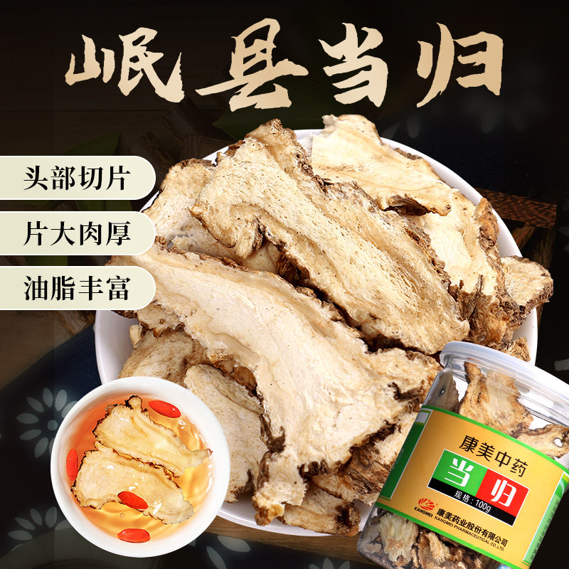 康美药业当归250g全当归片中药饮片中药材抓配官方旗舰店正品甘肃,淘宝优惠券,粉丝福利购,淘宝优惠卷