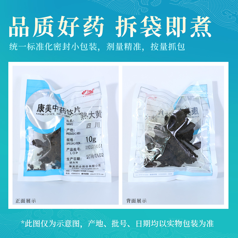 康美药业 熟大黄 10g 中药材店铺饮片四川  康美官方直供正品保证 - 图2