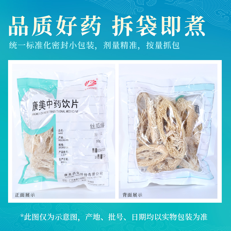 康美药业 丝瓜络 10g 中药材店铺饮片浙江  康美官方直供正品h - 图2