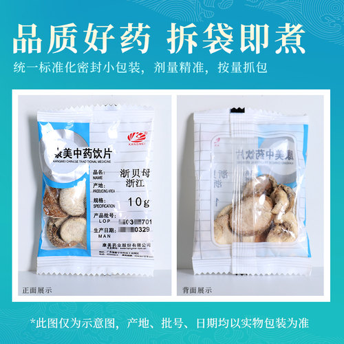 康美之恋 浙贝母 250g中药材店铺饮片象贝母 浙贝切片大贝母 - 图2