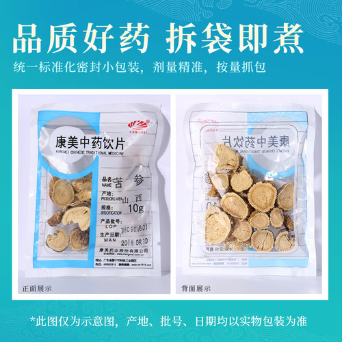 康美 苦参  10g 中药材店铺饮片苦骨片川参凤凰爪牛参地槐野山西 - 图1