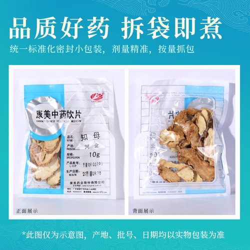 康美药业 盐/知母 10g 蚳母/连母/野蓼中药材店铺饮片官方店河北 - 图2
