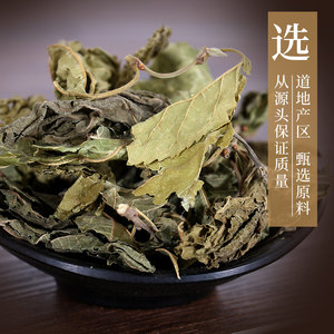 康美药业 桑叶 500g 中药材店铺饮片桑叶干铁扇子桑叶茶广东d