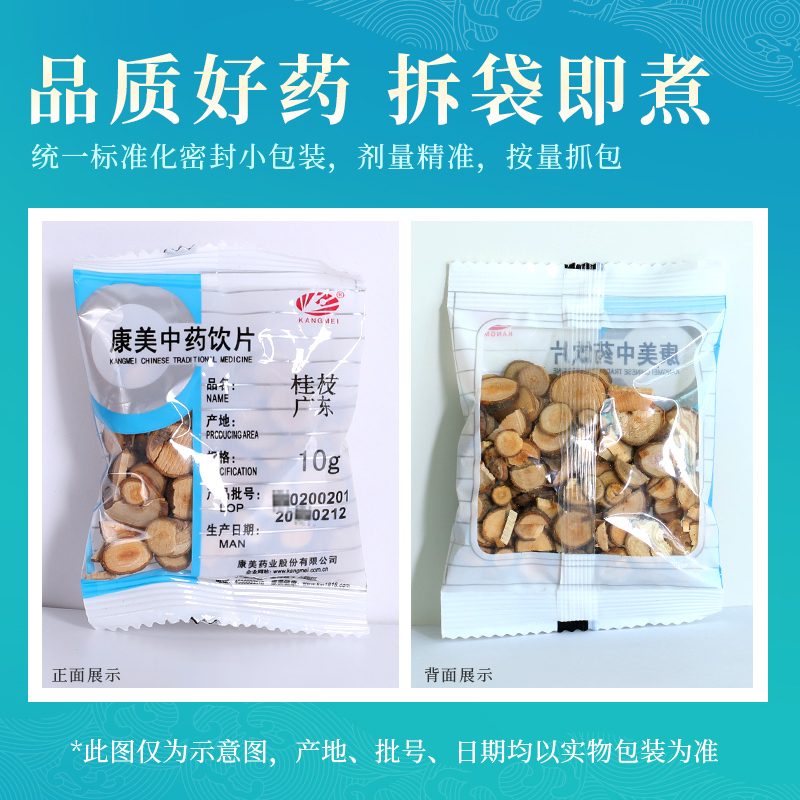 康美药业 桂枝 500g 中药材店铺饮片中药材桂枝智慧药房d - 图2