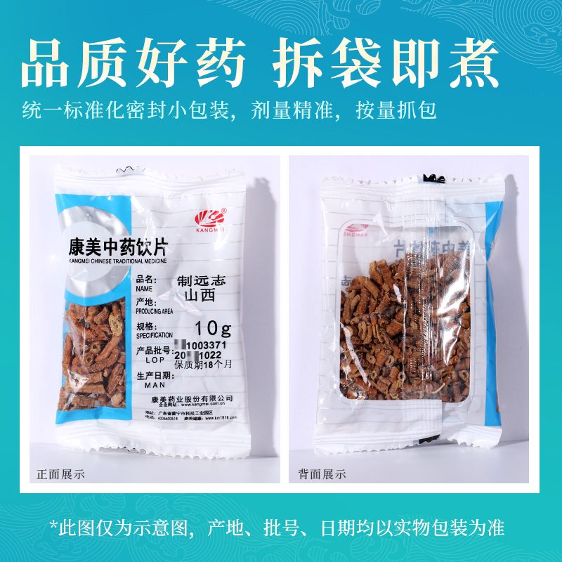 康美药业 制远志 250g 中药饮片中药材 远志 炮制细草葽绕山西 - 图2