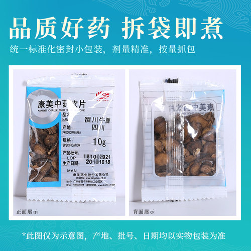 康美药业 酒/川牛膝10g 中药材店铺饮片白牛膝/拐牛膝/肉牛膝 - 图1