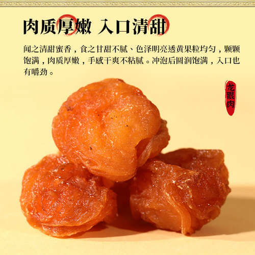 3瓶优惠】康美正品 龙眼肉250g瓶 中药饮片生晒无核桂圆干桂圆肉 - 图2