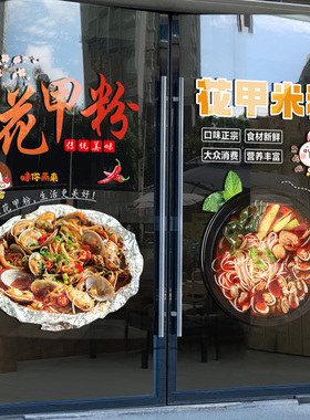 海鲜锡纸花甲粉玻璃贴纸小吃店创意米线粉丝煲橱窗广告装饰静电贴