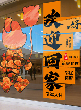 欢饮回家玻璃门贴纸橱窗静电贴