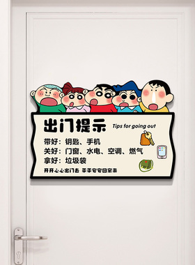 蜡笔小新出门提示牌磁吸贴纸家用带齐物品再上学温馨提示大门贴画