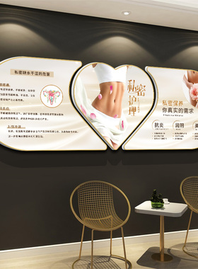 美容院私密护理装饰画产后修复