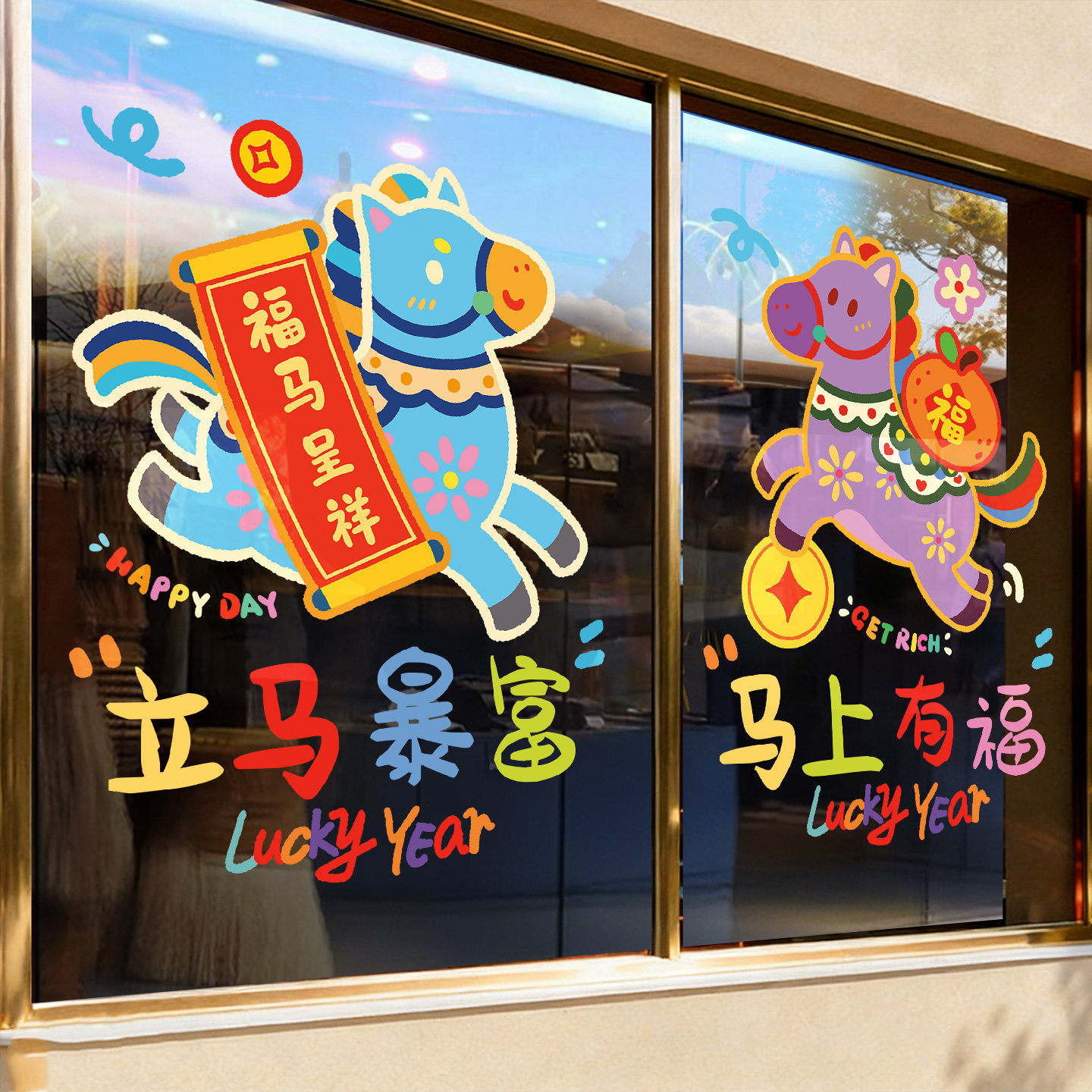 马年门贴过年氛围布置商场店铺公司贺年玻璃贴2026新年装饰静电贴,淘宝优惠券,粉丝福利购,淘宝优惠卷