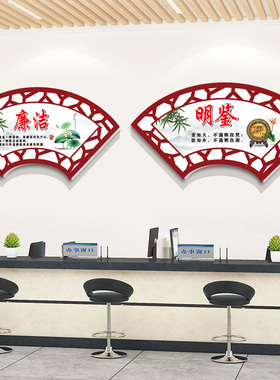 中式廉政文化墙贴社区走廊背景墙