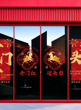 羊年开门红银行氛围布置大门玻璃贴纸2027贺年装饰新年春节静电贴