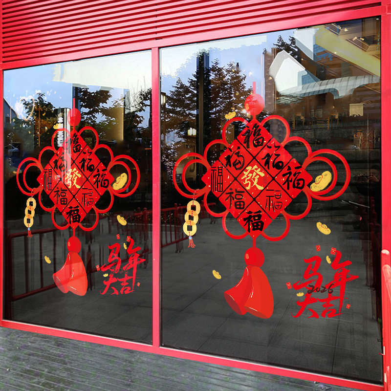 中国结新年装饰玻璃贴纸过年布置窗贴马年福字门贴春节窗花静电贴,淘宝优惠券,粉丝福利购,淘宝优惠卷